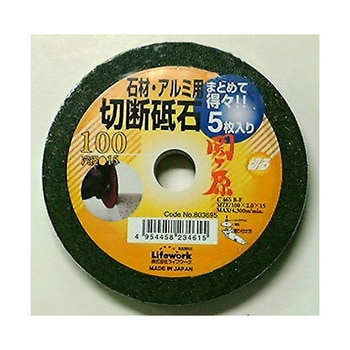 切断砥石 関ヶ原 石材・アルミ用 100mm 穴径15mm Lifework(ライフワーク)