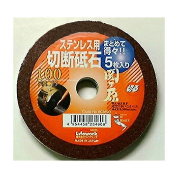 切断砥石 関ヶ原 ステンレス用 100mm 穴径15mm Lifework(ライフワーク)