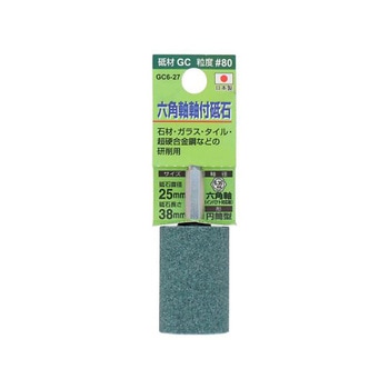 H&H 六角軸軸付砥石 GC6シリーズ 三共コーポレーション