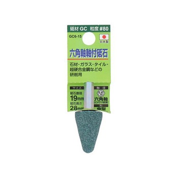 H&H 六角軸軸付砥石 GC6シリーズ 三共コーポレーション