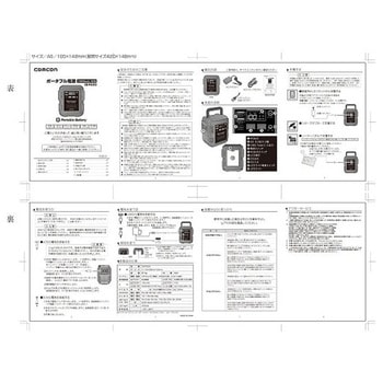 ポータブル電源 CB-Pシリーズ COMCON
