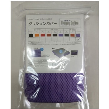 ウレタンクッション 座ラックスUB クッションカバー CKシリーズ 美和商事