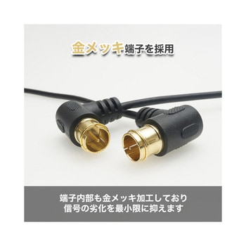 アンテナケーブル S-2.5C-FB L字差込式-L字差込式コネクタ ホーリック