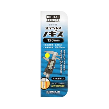 デジタルステンノギス BMシリーズ 伊藤製作所(粉砕機)
