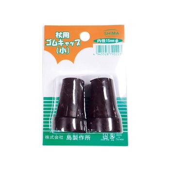 ゴムキャップ 小 1セット 2個入 065シリーズ 島製作所