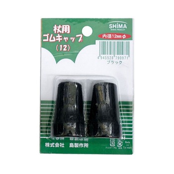 杖ゴムキャップ 12mm 1セット 2個入 - 島製作所