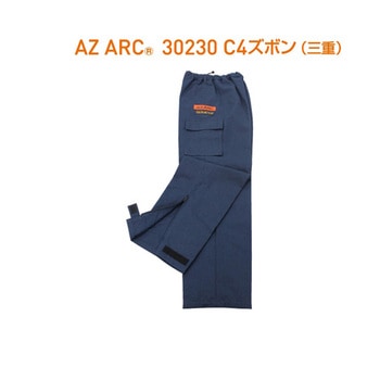 アークフラッシュ防護服 セット AZ ARCシリーズ アゼアス