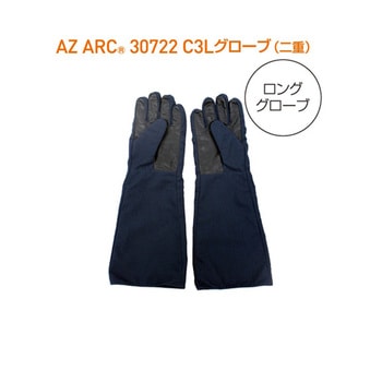 アークフラッシュ防護服 セット AZ ARCシリーズ アゼアス
