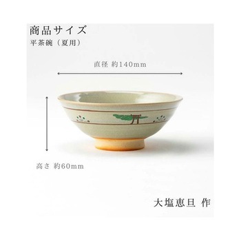 抹茶茶碗 鴻月 スケーター