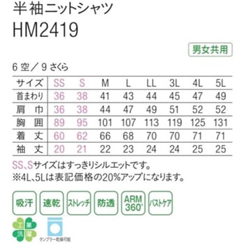 HEARTGREEN 半袖ニットシャツ ACTIVE KNIT SHIRT 空 HM2419シリーズ カーシーカシマ