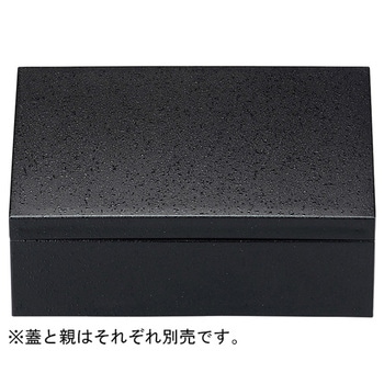 7.5寸 長角玉手重 親 福井クラフト
