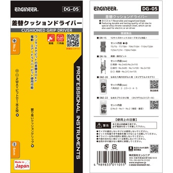 差替クッションドライバー エンジニア