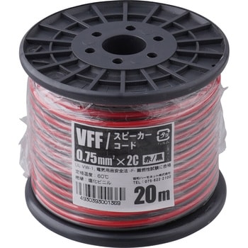 VFF0.75SQ 20m RD/BK VFFビニル平形コード/スピーカーコード 1個 協和