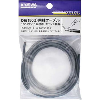 架橋ポリエチレン絶縁D形同軸ケーブル 協和ハーモネット