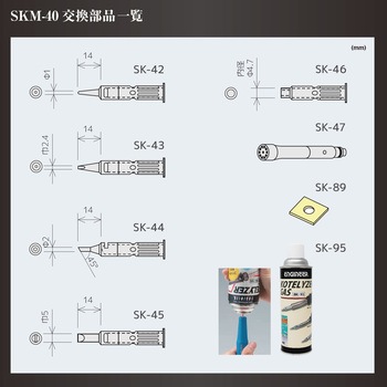 ハンダコテチップ(金属触媒)(SKM-40用) エンジニア