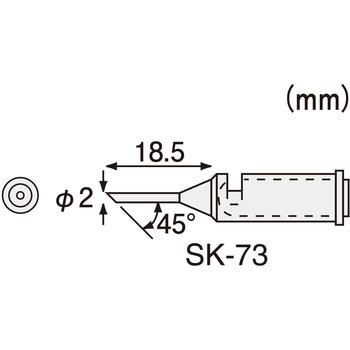 コテライザー用ハンダコテチップ(SK-70シリーズ用) エンジニア