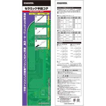 セラミックハンダコテ エンジニア