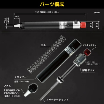 ハンダ吸取器/アトラクター エンジニア