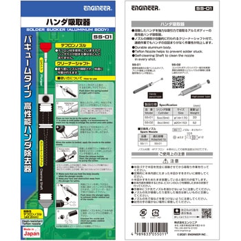 ハンダ吸取器/アトラクター エンジニア