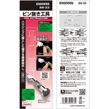 ピン抜き工具 エンジニア
