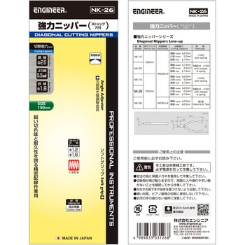 強力ニッパー(穴付) エンジニア