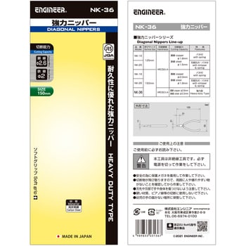 NK-36 強力ニッパー 1個 エンジニア 【通販モノタロウ】