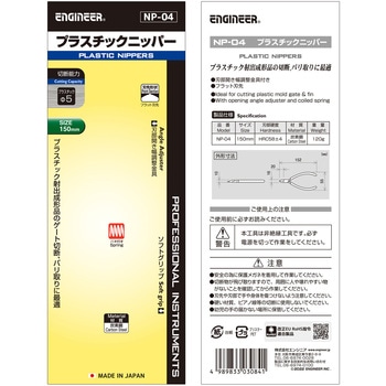 プラスチックニッパー エンジニア