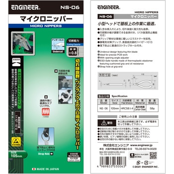 マイクロニッパー エンジニア