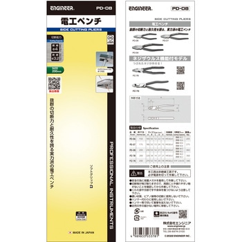 電工ペンチ エンジニア