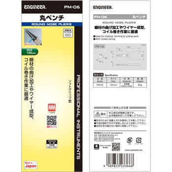 PM-06 丸ペンチ 1個 エンジニア 【通販モノタロウ】