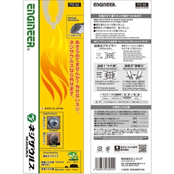 ネジザウルス エンジニア