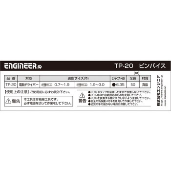 ピンバイス(充電ドライバー用) エンジニア