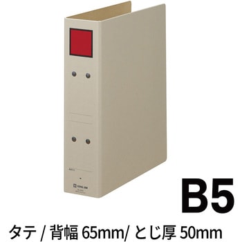 保存ファイルB5 キングジム