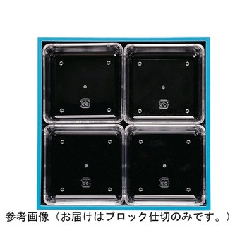 5.0寸 角重用角ブロック仕切 福井クラフト