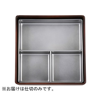 5.5寸 角木目松花堂用仕切 福井クラフト