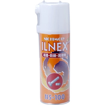 NS-100 イルネックス 防錆・浸透・潤滑剤 イルネックス 1缶(420mL) NS-100 - 【通販モノタロウ】