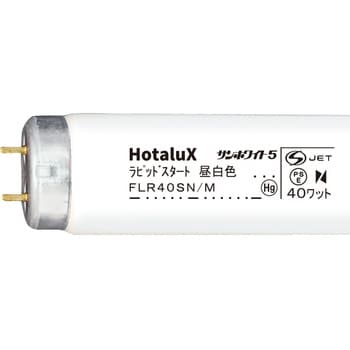 サンホワイト5 40W形 HotaluX(ホタルクス)