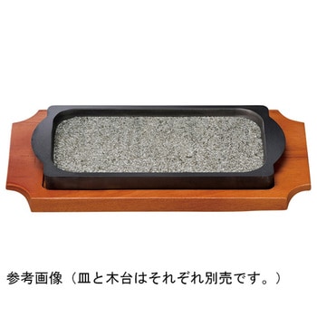 長角型渕アルミ石ステーキ皿用木台 - 福井クラフト