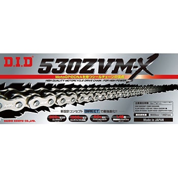 シールチェーン ZVM-Xシリーズ DID バイク用チェーン 【通販モノタロウ】