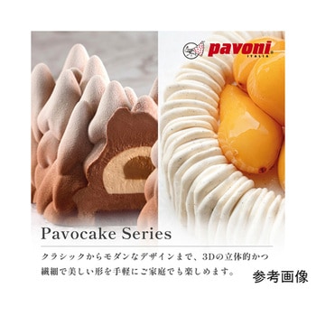 パボケーキ KEシリーズ pavoni