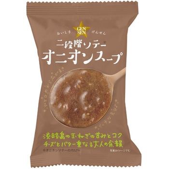 GENSEN 二段階ソテーオニオンスープ コスモス食品