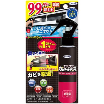 エアコンカビトルデス カビ取り&防カビスプレー 120mL UYEKI