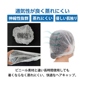 不織布ディスポキャップ 白 フリーサイズ 100枚入 アズワン