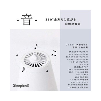 スリーピオン3 Sleepion3 標準セット SL-3シリーズ ティ・アール・エイ(cheero)