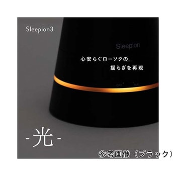 スリーピオン3 Sleepion3 標準セット SL-3シリーズ ティ・アール・エイ(cheero)