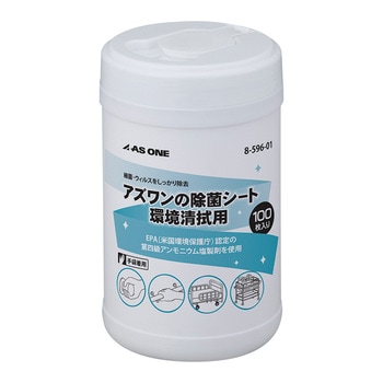 アズワンの除菌シート 環境清拭用 - アズワン