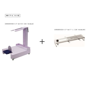 医療廃棄物容器ホルダー CONDOR(山崎産業)