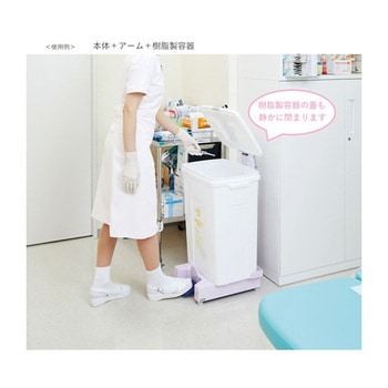 医療廃棄物容器ホルダー CONDOR(山崎産業)