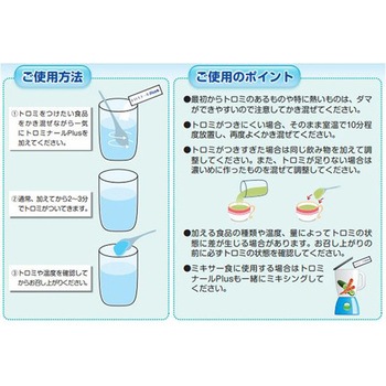 トロミナールPlus とろみ調整食品 ファイン