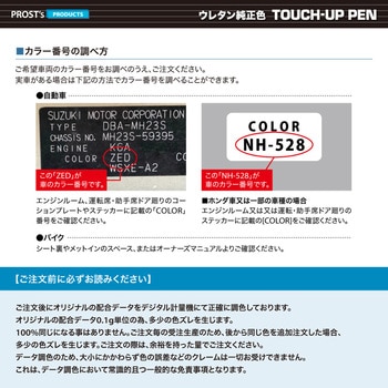 hb-renault-266-pen PROST's ウレタン純正色タッチアップペン PROST's ルノー 1箱(20g) - 【通販モノタロウ】